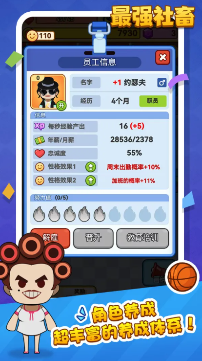 最强社畜免广告版截图1
