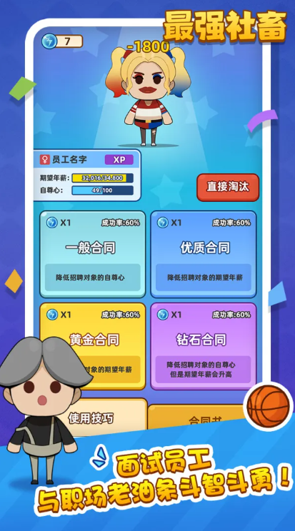 最强社畜免广告版截图3