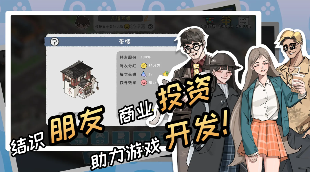 游戏开发者截图1
