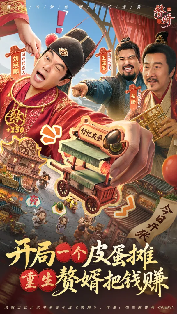 赘婿截图4