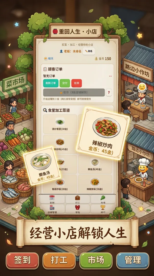 重回人生小店截图1