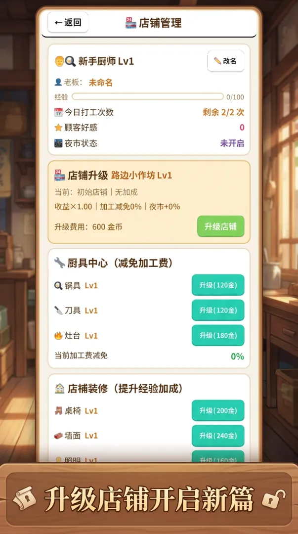 重回人生小店截图2