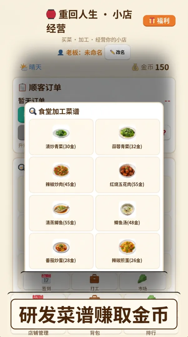 重回人生小店截图3