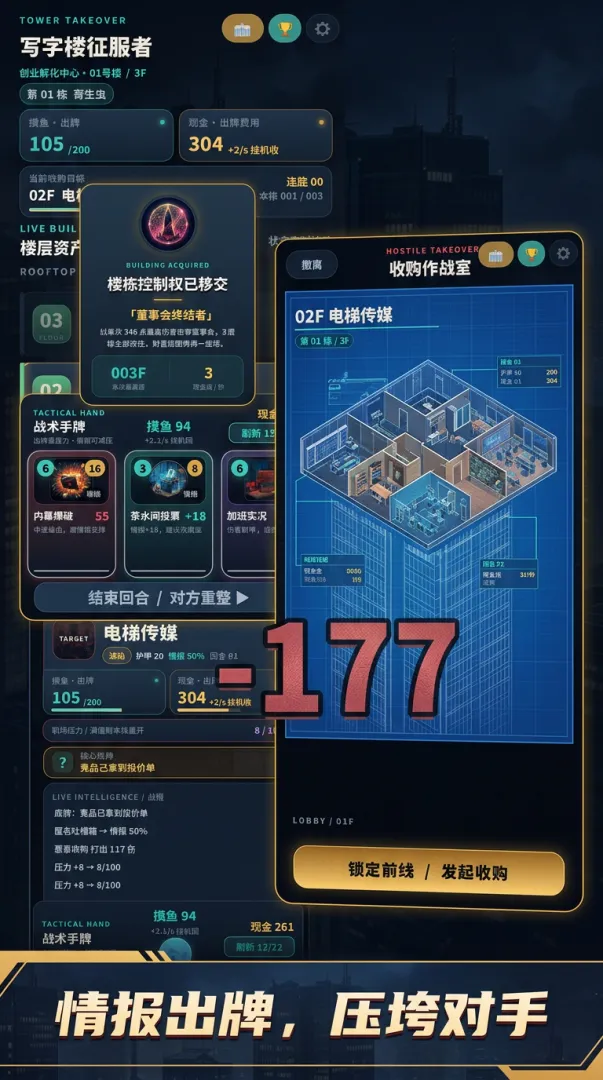 写字楼征服者截图1