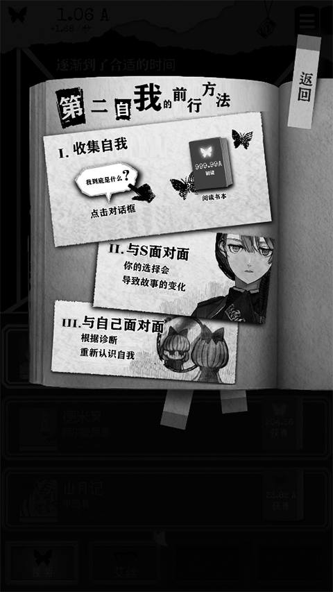 第二自我汉化版截图3