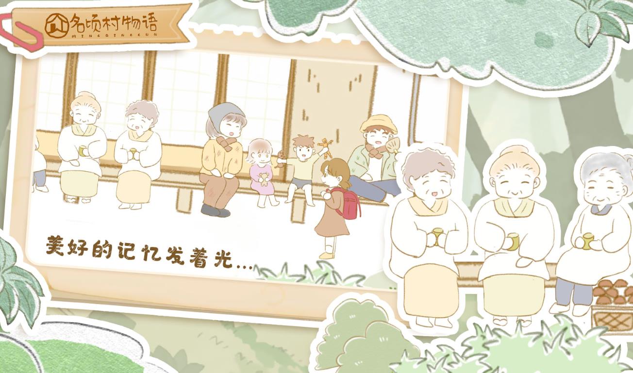 名顷村物语截图1