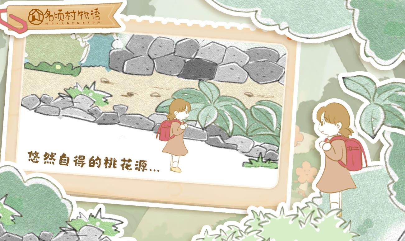名顷村物语截图4