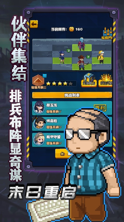 末日重启截图2