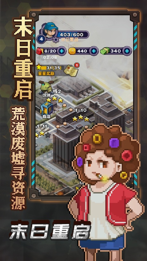末日重启截图4