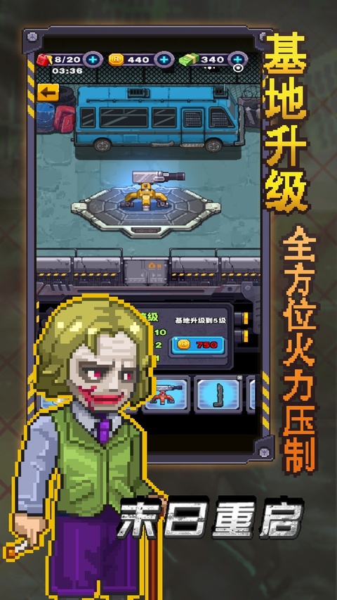 末日重启截图5