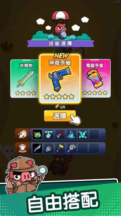 冲呀背包猪截图4