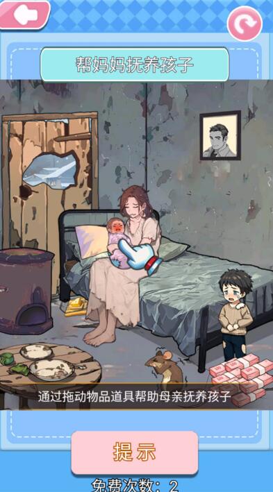 破屋母子截图1