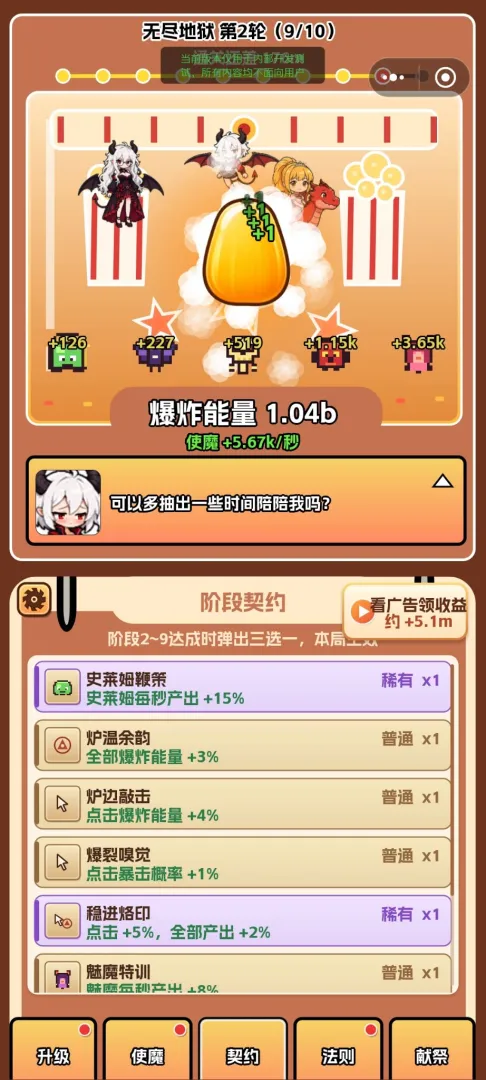 地狱爆米花截图2
