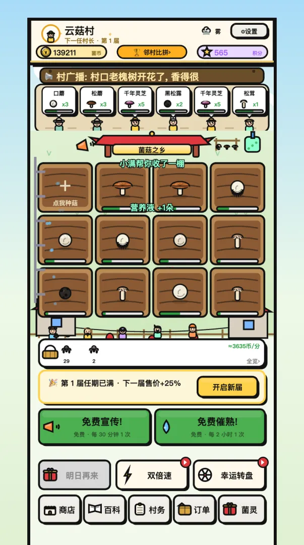下一任村长截图1