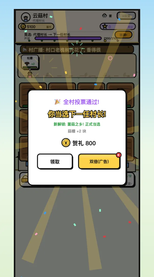 下一任村长截图3