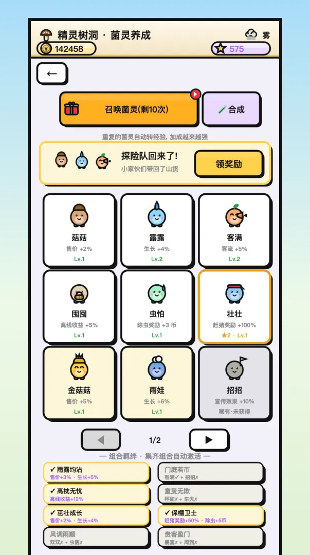 下一任村长截图4