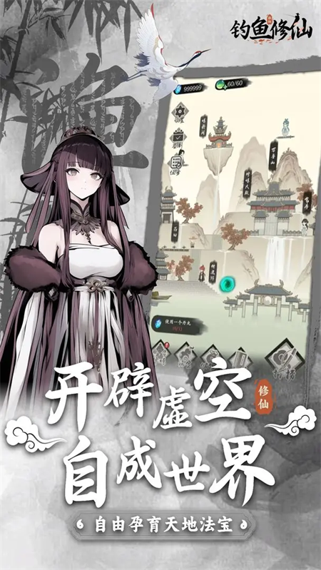 钓鱼修仙截图4