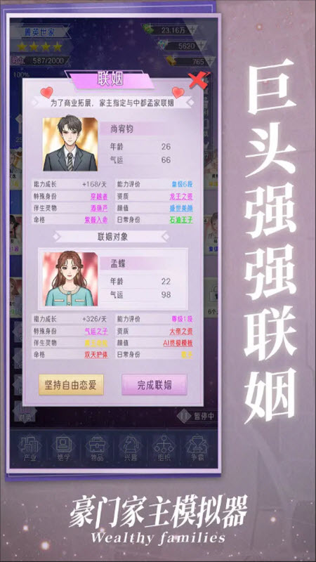 豪门家主模拟器截图2