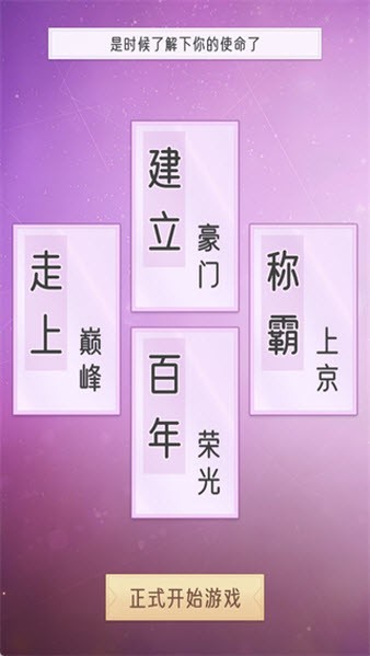 豪门家主模拟器截图3