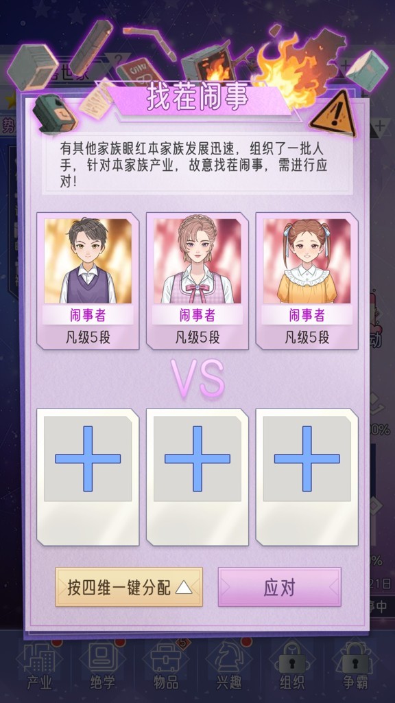 豪门家主模拟器截图4