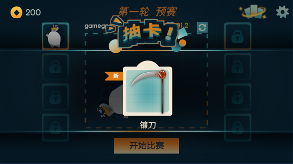 火山的转刀大乱斗截图1
