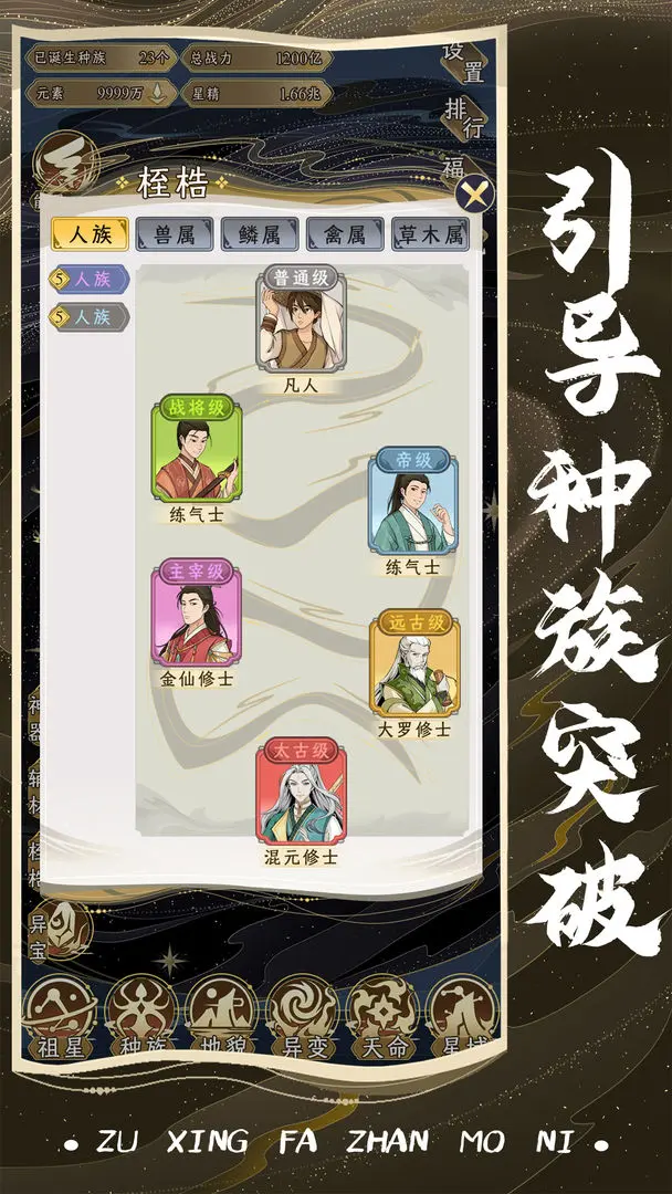 祖星发展模拟折相思版截图2