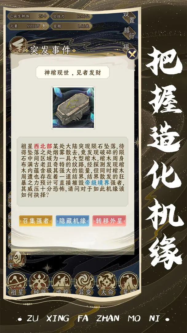 祖星发展模拟折相思版截图4