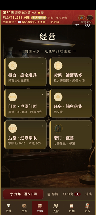 古玩人生游戏截图2