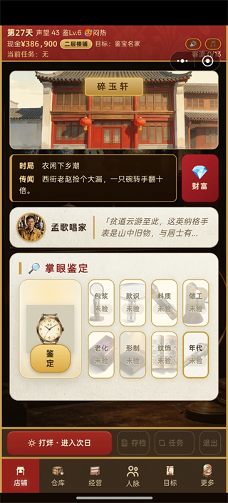 古玩人生游戏截图3