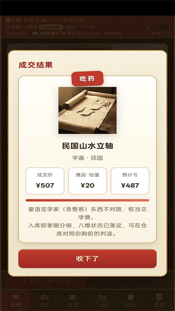 古玩人生游戏截图4