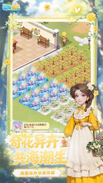 深海花园截图2