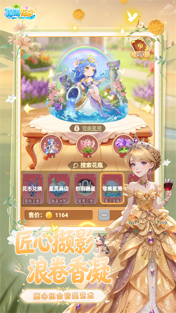 深海花园截图3