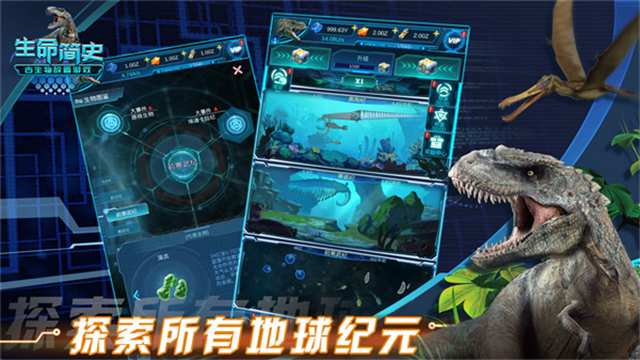 生命简史古生物放置截图1
