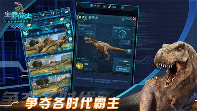 生命简史古生物放置截图2