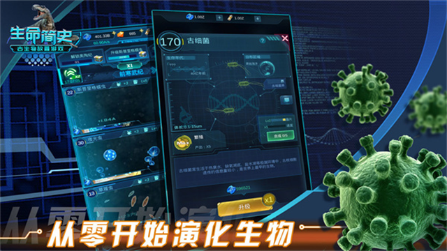 生命简史古生物放置截图4