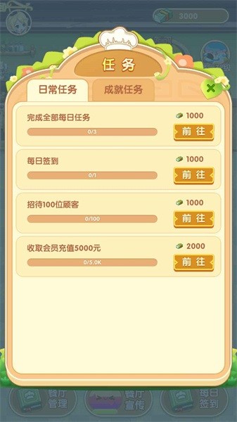 奇异餐厅截图2