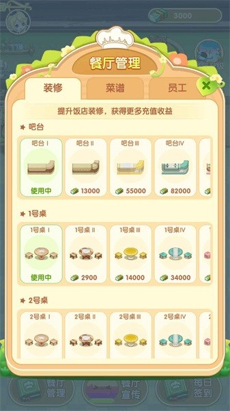奇异餐厅截图4