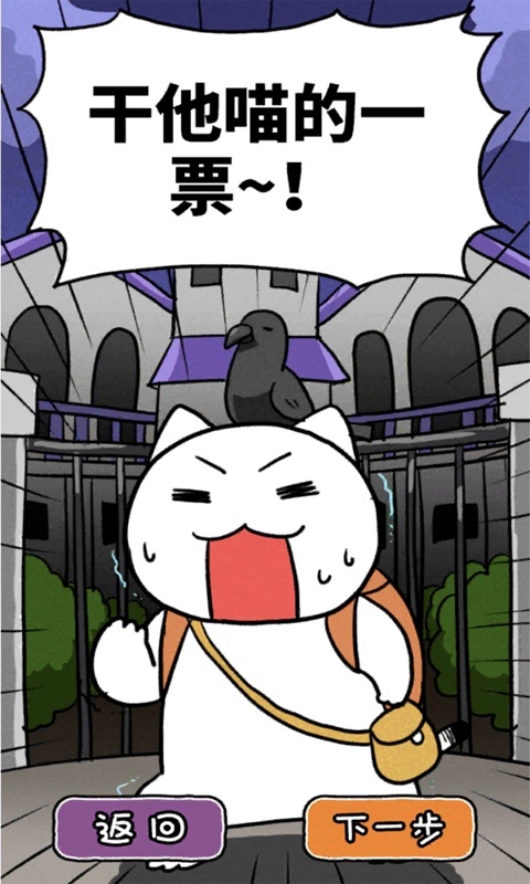 白猫大冒险2截图2