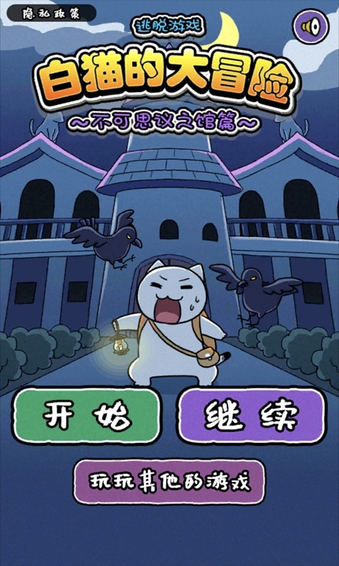 白猫大冒险2截图3