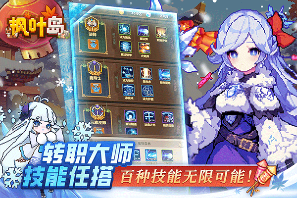 枫叶岛截图1