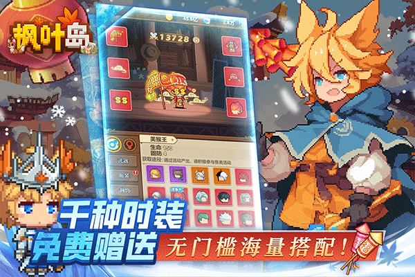枫叶岛截图2