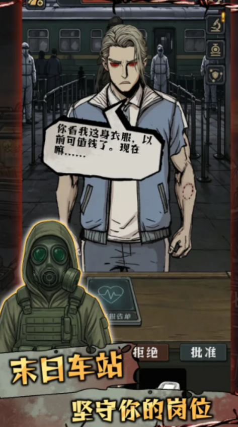我在末日开火车无广告版截图1