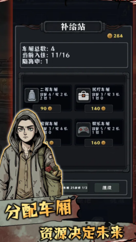 我在末日开火车无广告版截图2