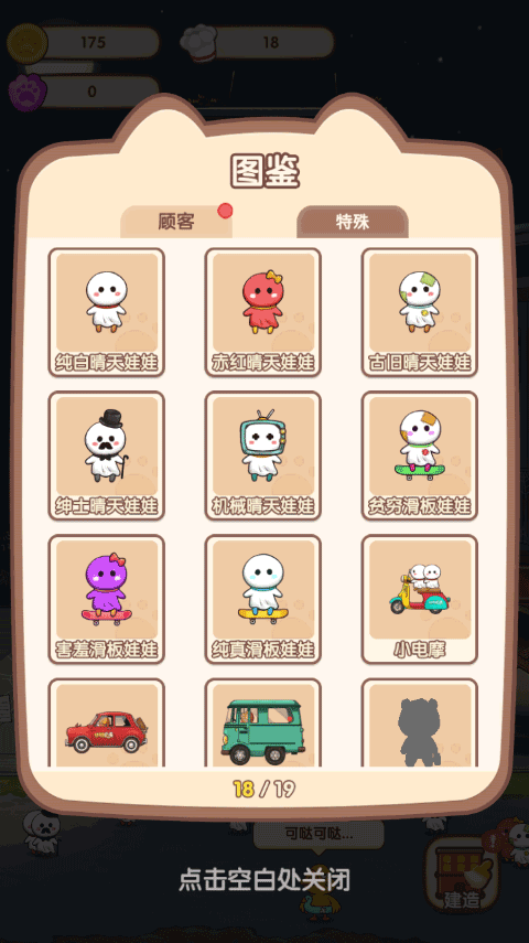 动物夜市无广告版截图4