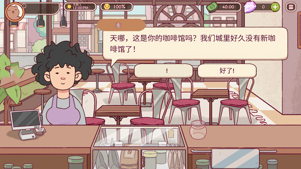 可口的咖啡截图3