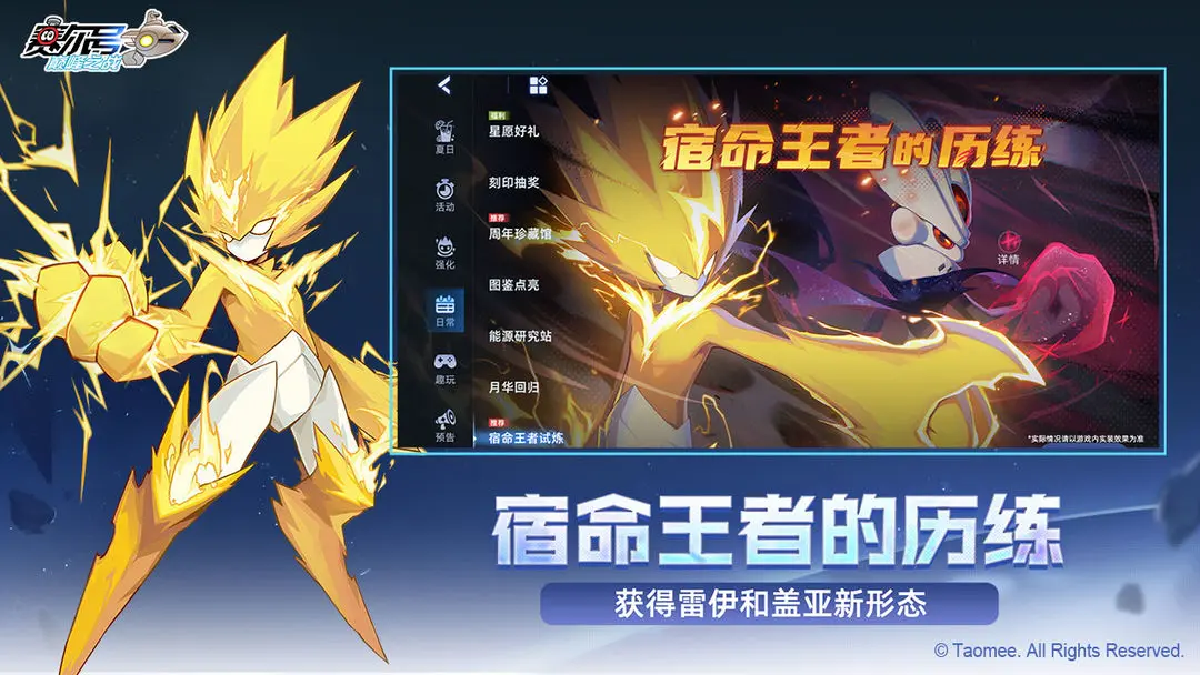 赛尔号巅峰之战截图1