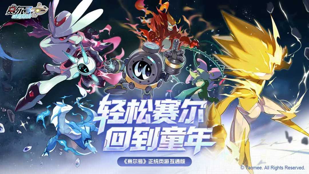 赛尔号巅峰之战截图4