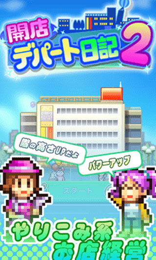 百货商店物语2截图1