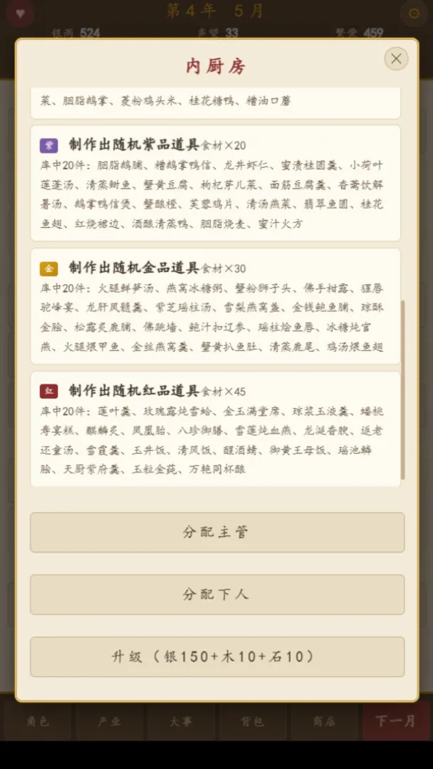 开局一座大观园截图1