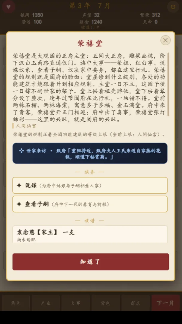 开局一座大观园截图2